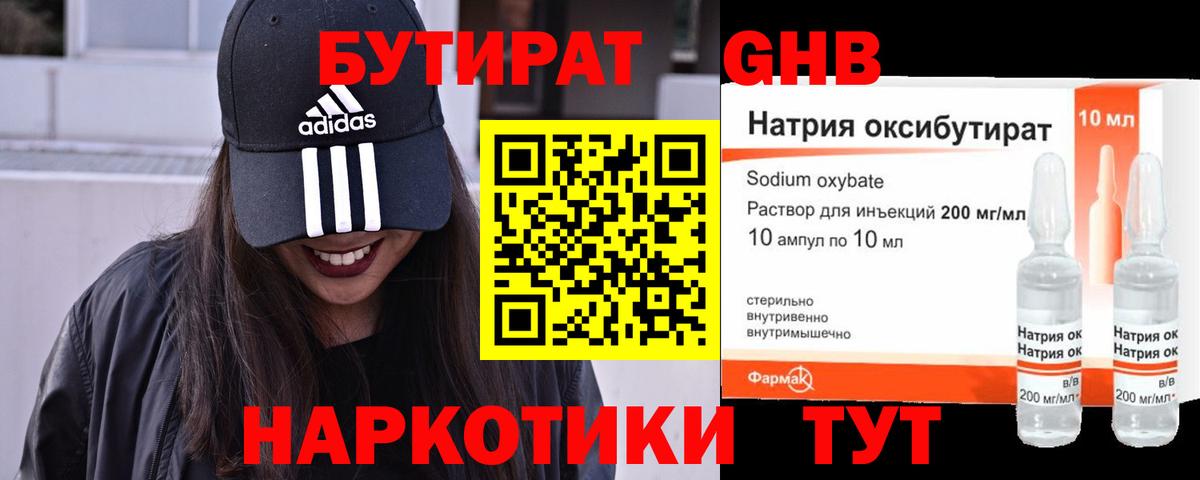 Новошахтинск  БУТИРАТ BDO  Вход с VPN 