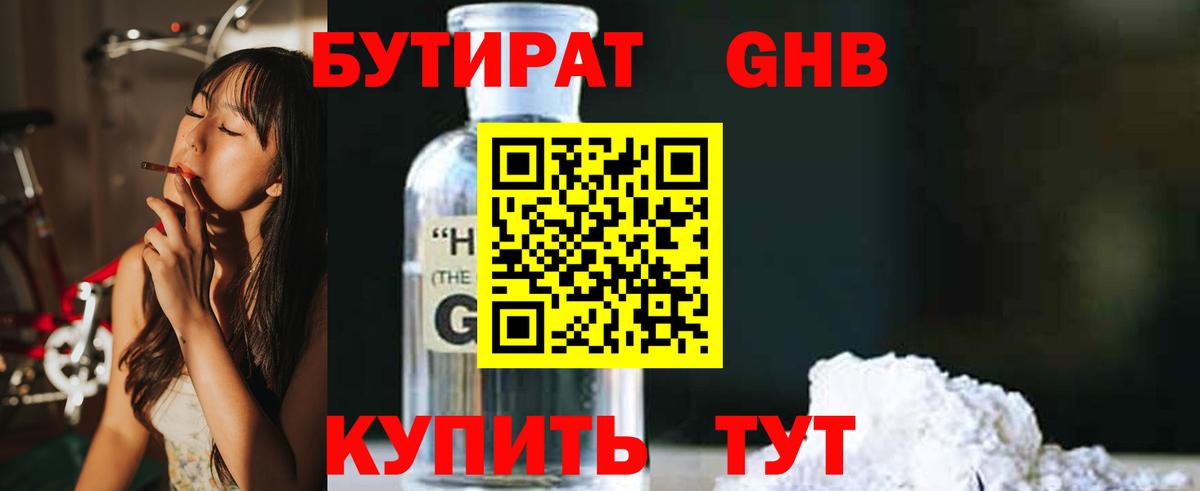 Бутират жидкий экстази Новошахтинск