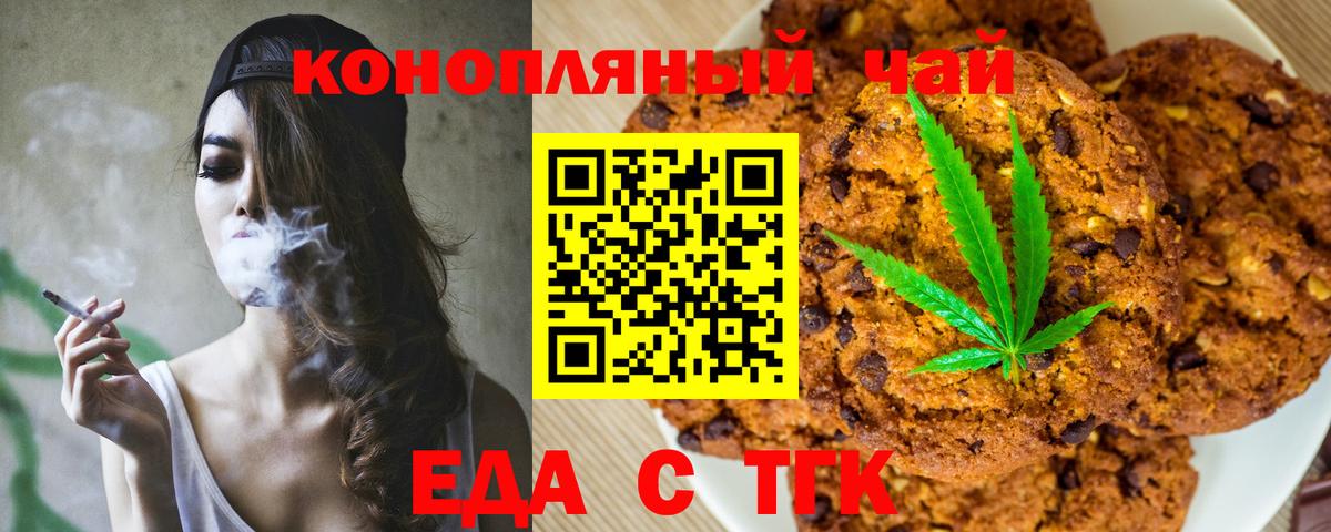 Еда ТГК марихуана  Вход с VPN  Новошахтинск 