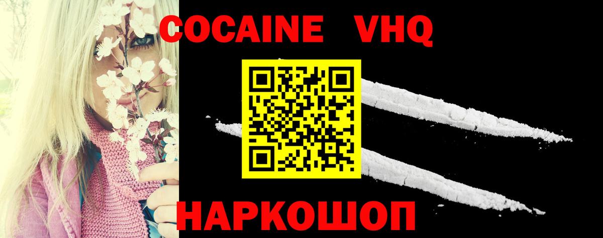 Кокаин Columbia  КОКАИН  Новошахтинск  Вход с VPN 