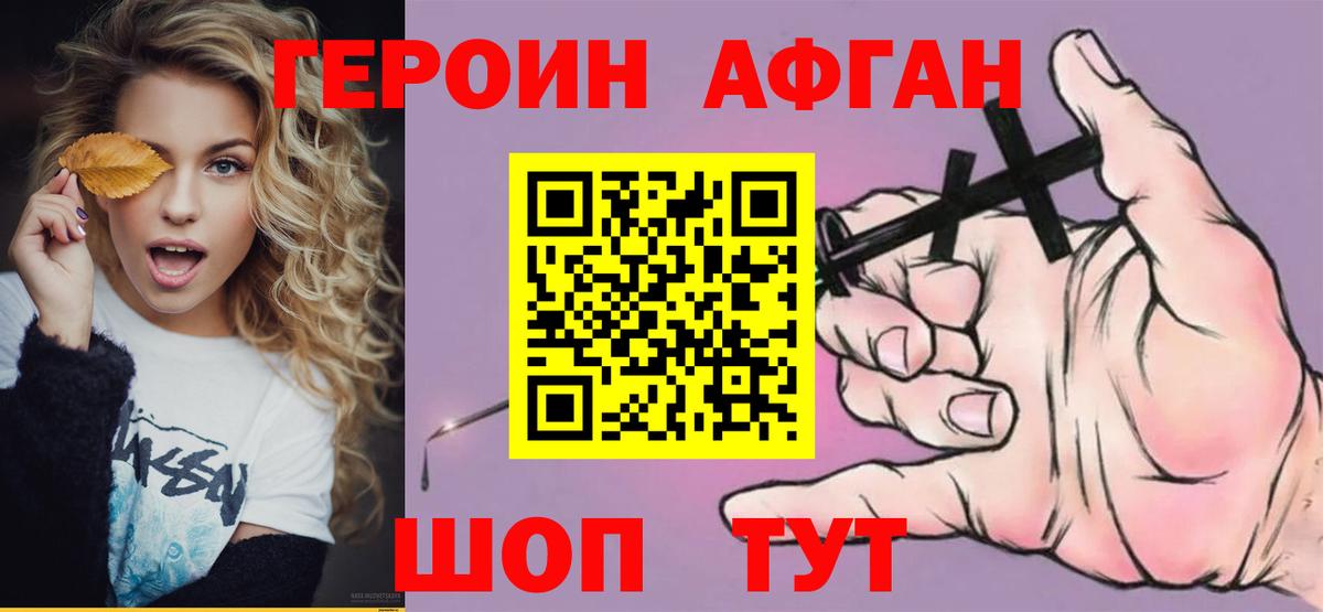 Героин белый  Вход с VPN  Новошахтинск 