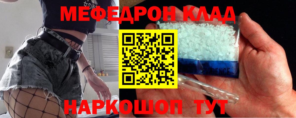 МЕФ  Мефедрон  Вход с VPN  Мефедрон кристаллы  Новошахтинск  МЕФ mephedrone 