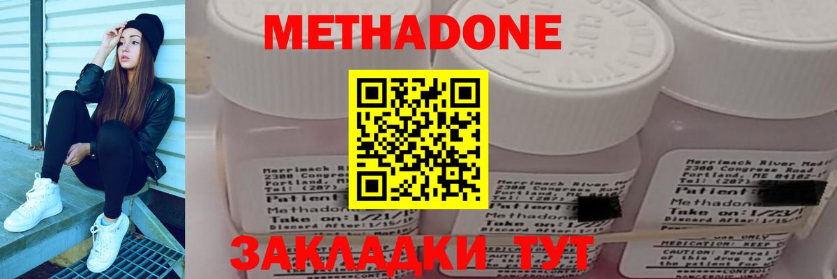 Метадон VHQ  Вход с VPN  Новошахтинск  МЕТАДОН methadone 